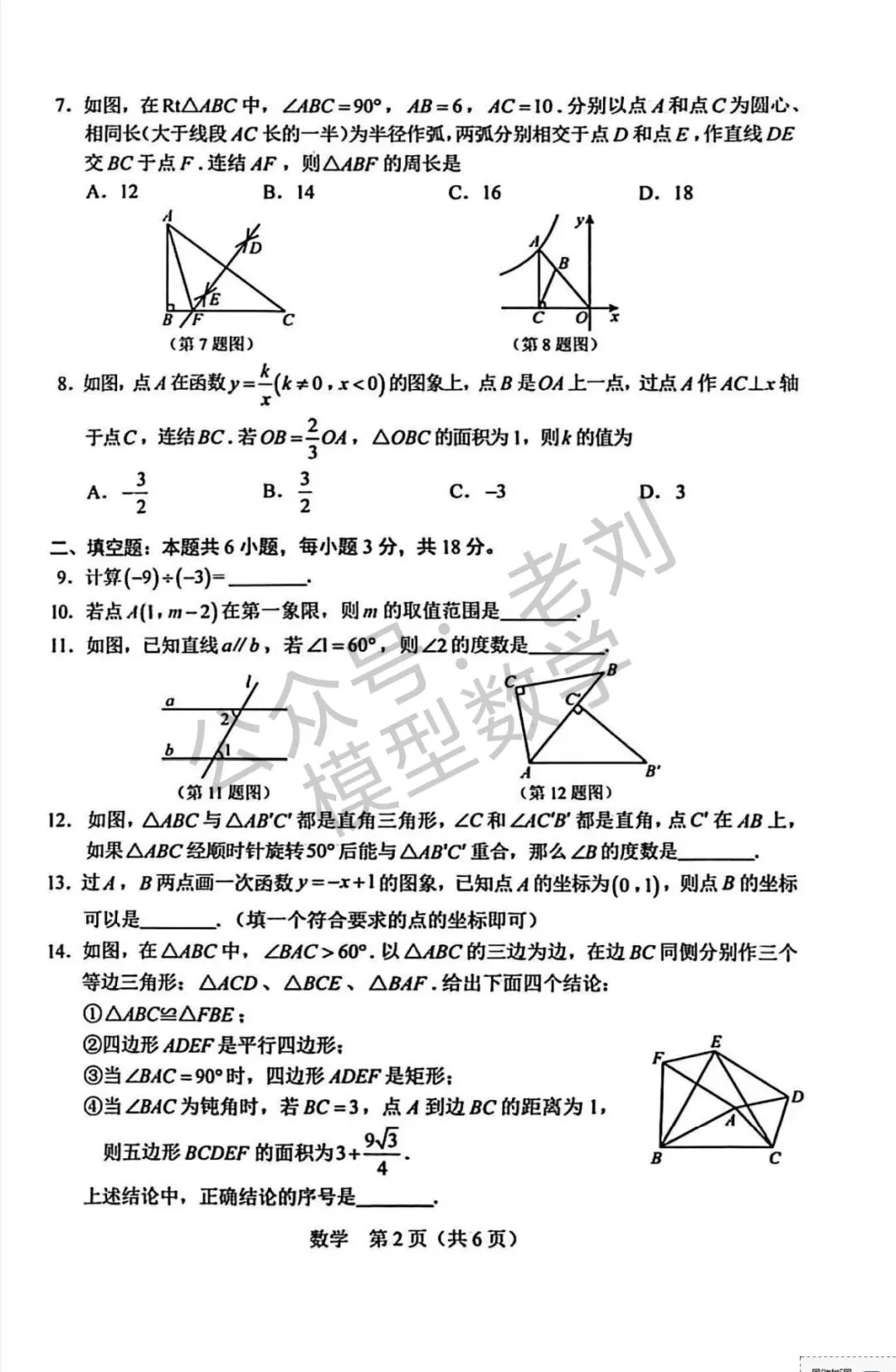 26年长春初中数学一模试卷 第2张
