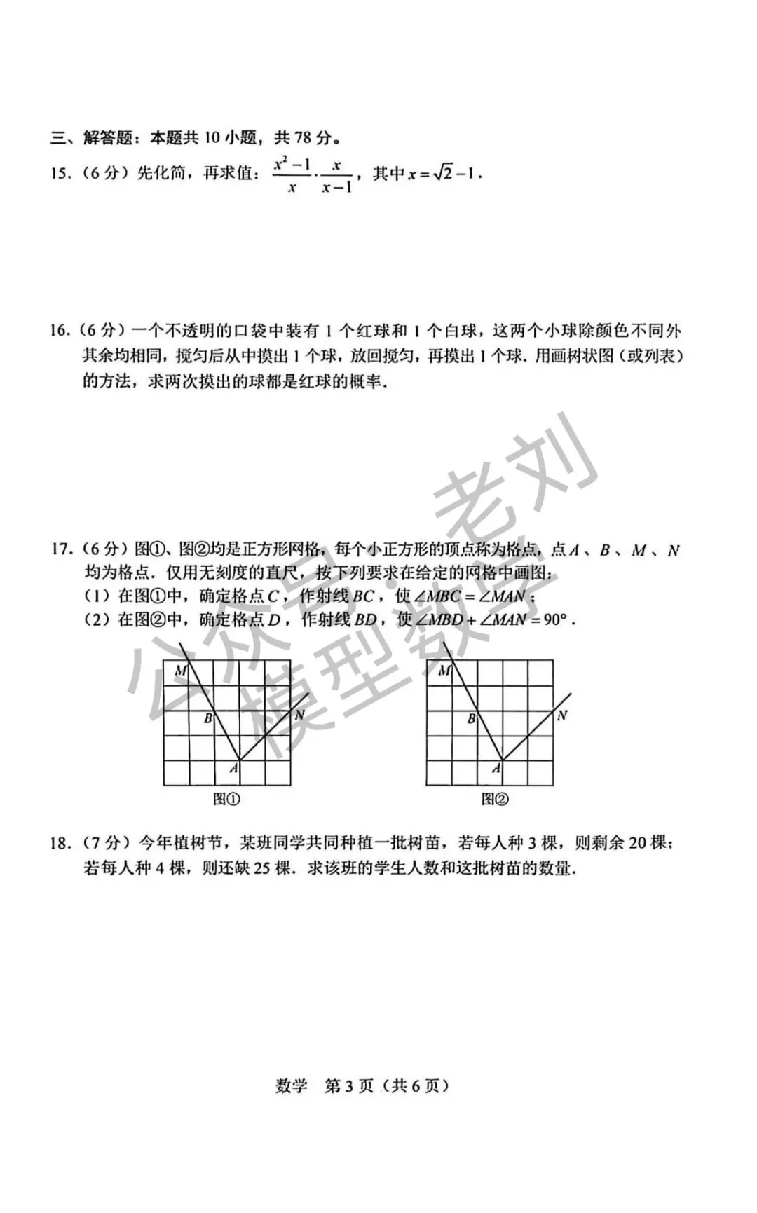 26年长春初中数学一模试卷 第3张