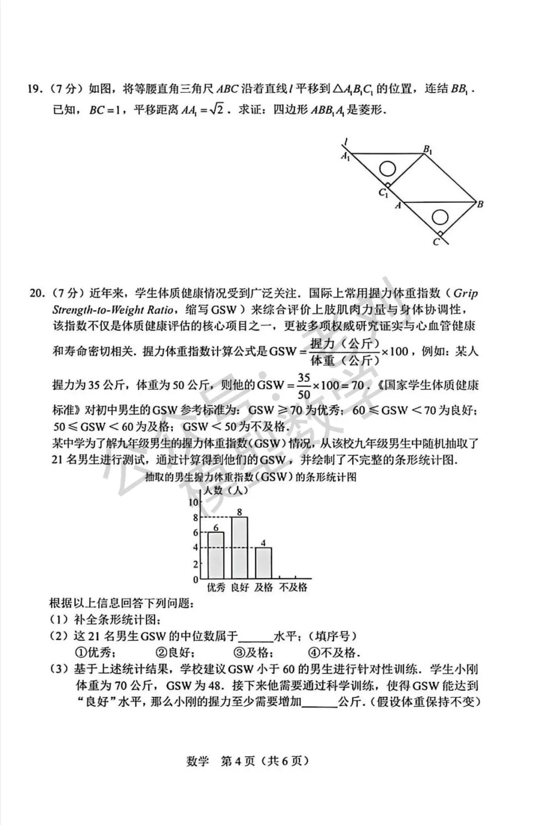 26年长春初中数学一模试卷 第4张