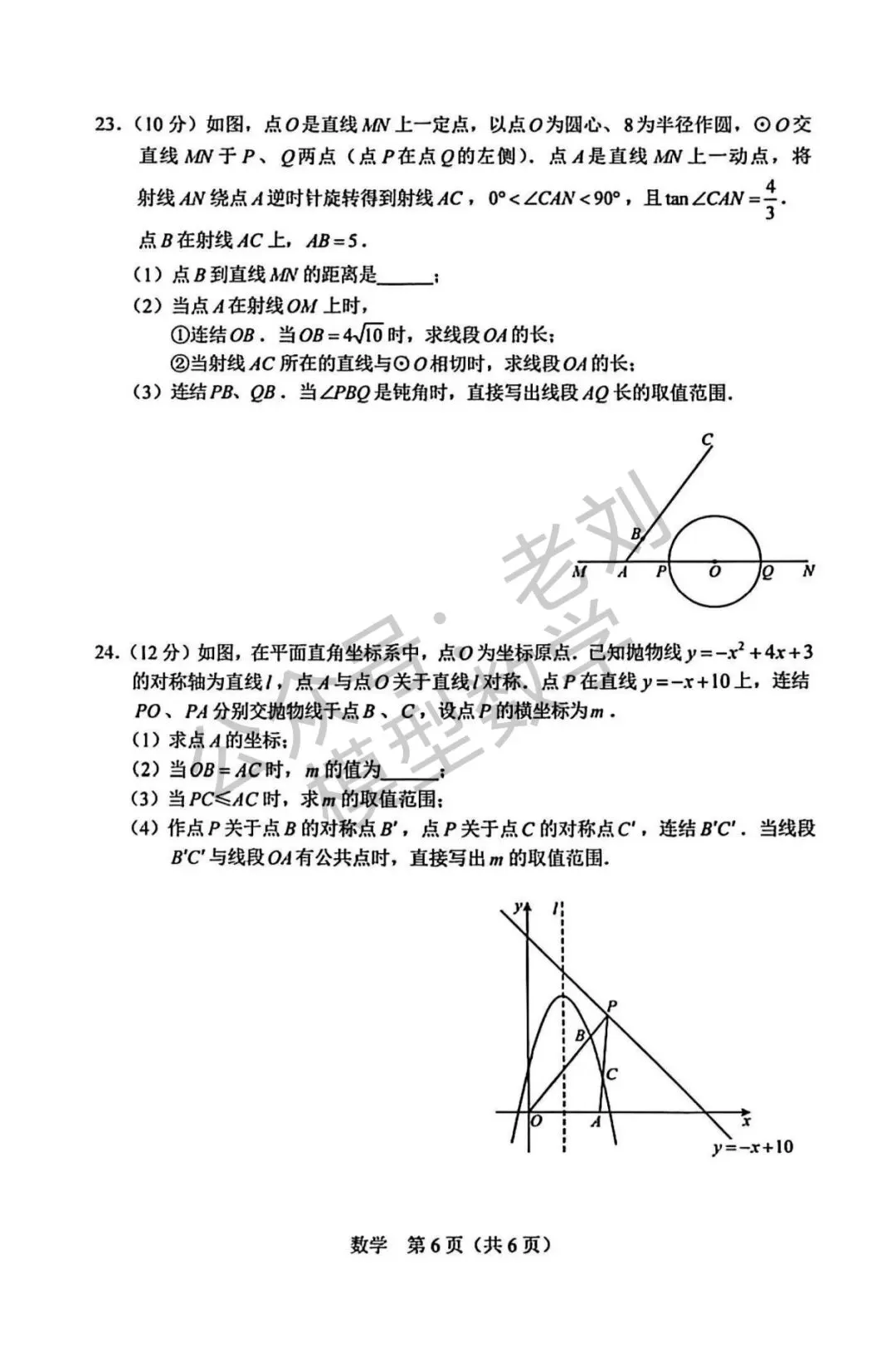 26年长春初中数学一模试卷 第6张