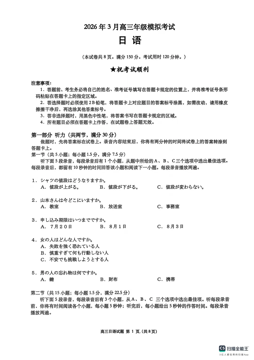 2026届湖北黄冈市3月高三模拟考试(二模)日语试题(作文:请假信息+若者の読書離れ) 第3张