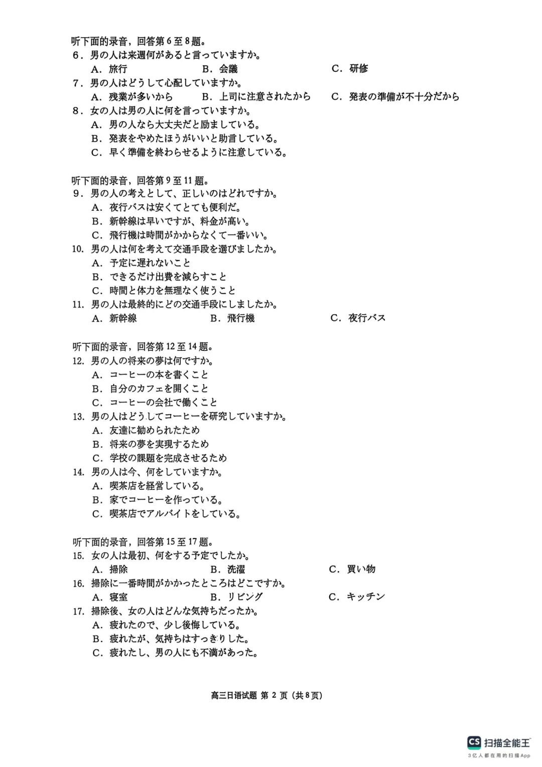 2026届湖北黄冈市3月高三模拟考试(二模)日语试题(作文:请假信息+若者の読書離れ) 第4张