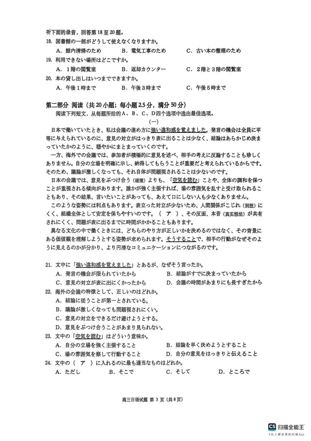 2026届湖北黄冈市3月高三模拟考试(二模)日语试题(作文:请假信息+若者の読書離れ) 第5张