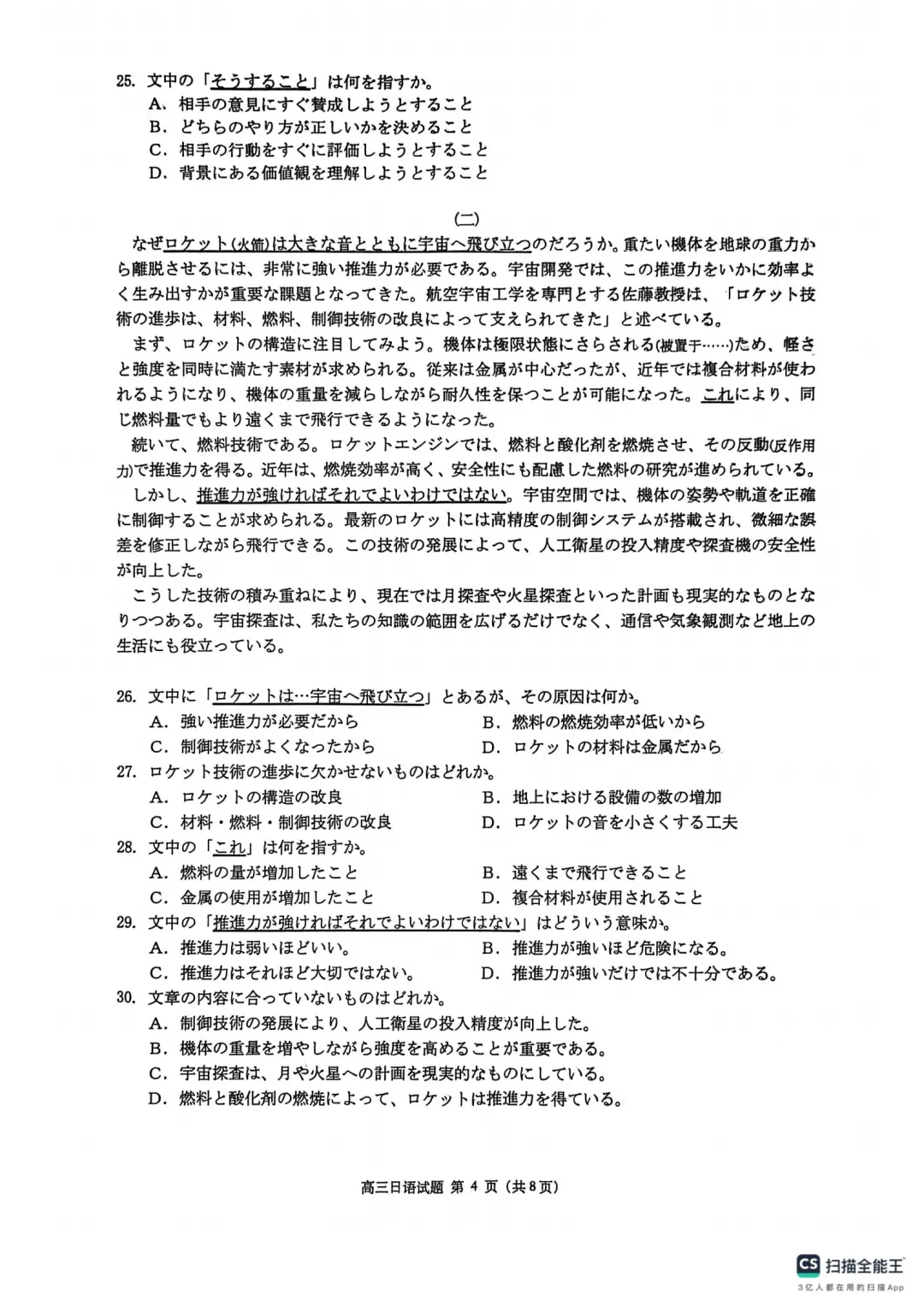 2026届湖北黄冈市3月高三模拟考试(二模)日语试题(作文:请假信息+若者の読書離れ) 第6张