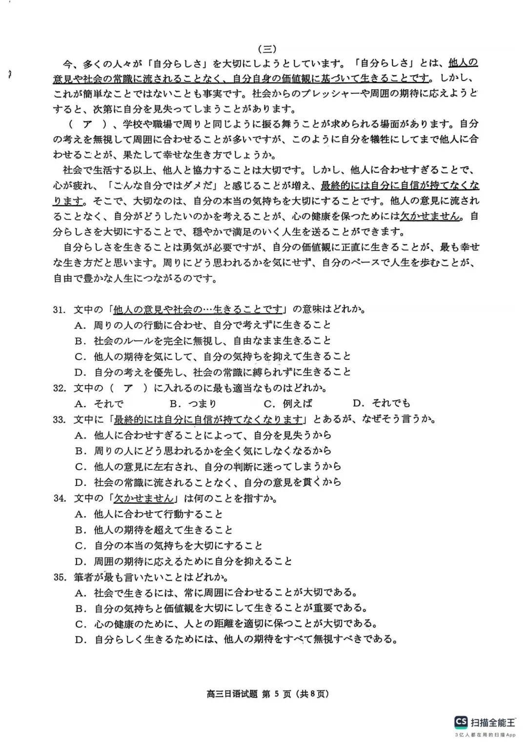 2026届湖北黄冈市3月高三模拟考试(二模)日语试题(作文:请假信息+若者の読書離れ) 第7张