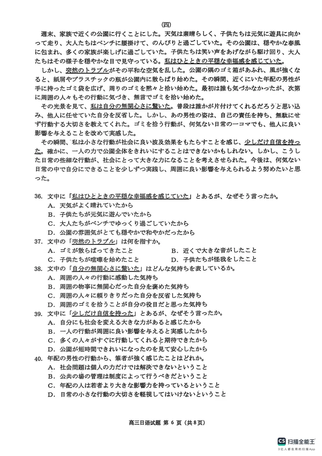 2026届湖北黄冈市3月高三模拟考试(二模)日语试题(作文:请假信息+若者の読書離れ) 第8张