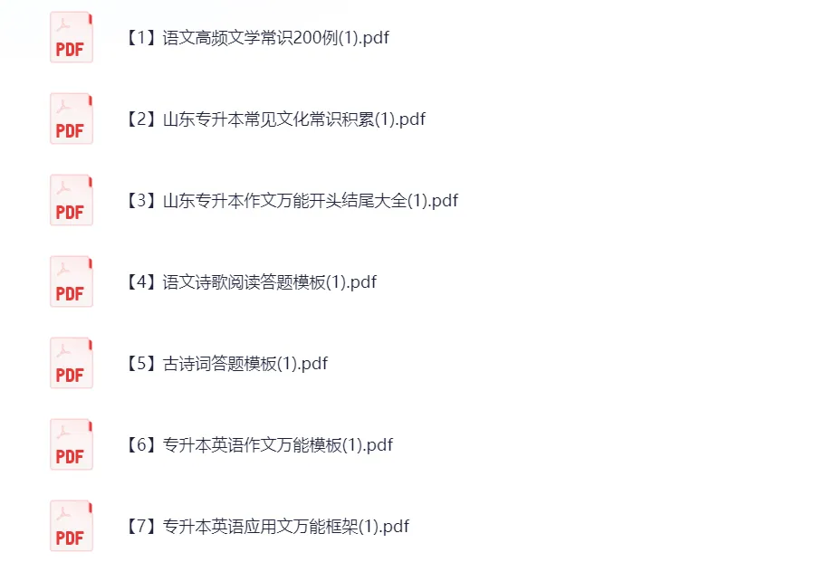 2020-2025年各省专升本历年真题试卷+答案解析 第3张