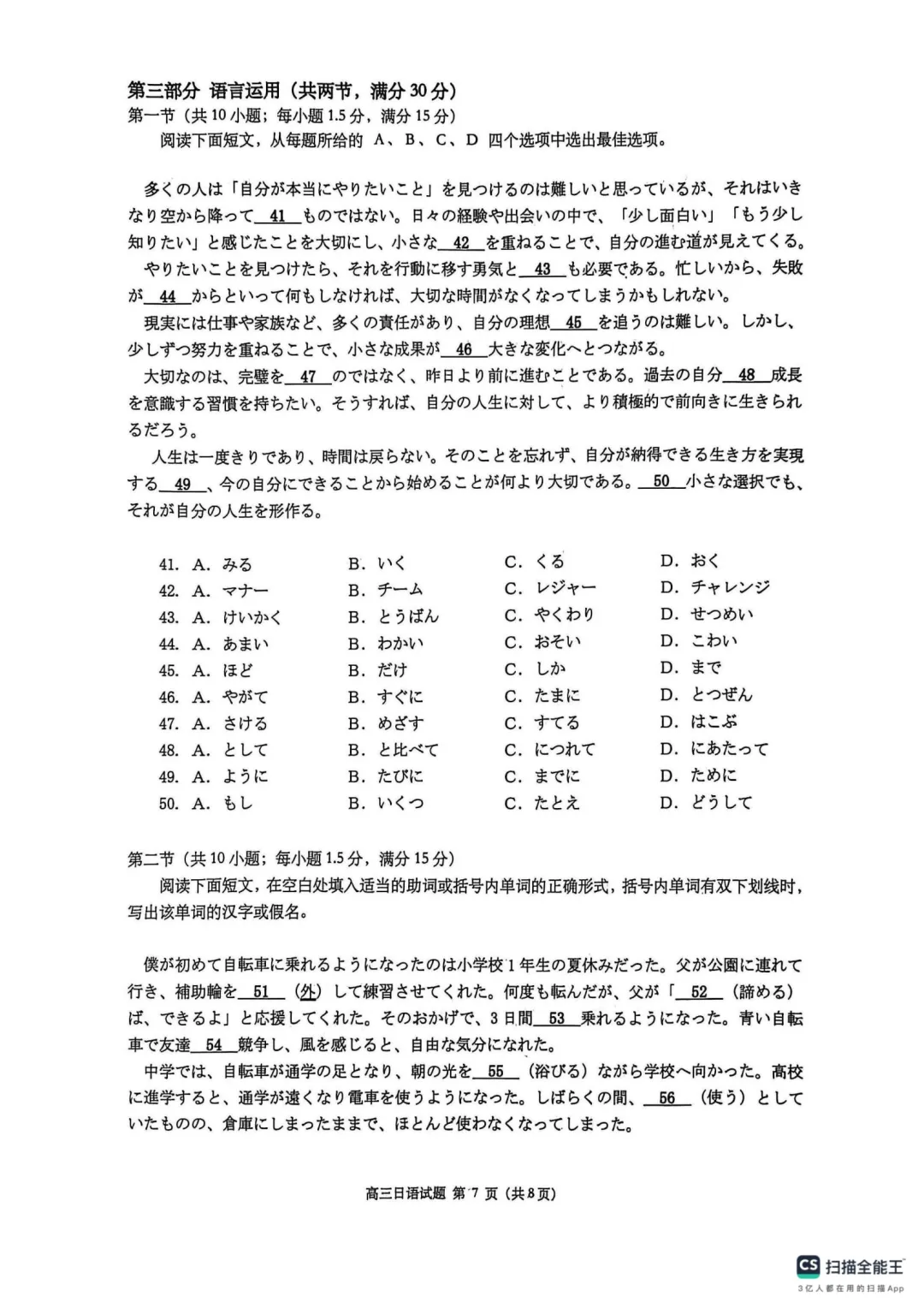 2026届湖北黄冈市3月高三模拟考试(二模)日语试题(作文:请假信息+若者の読書離れ) 第9张