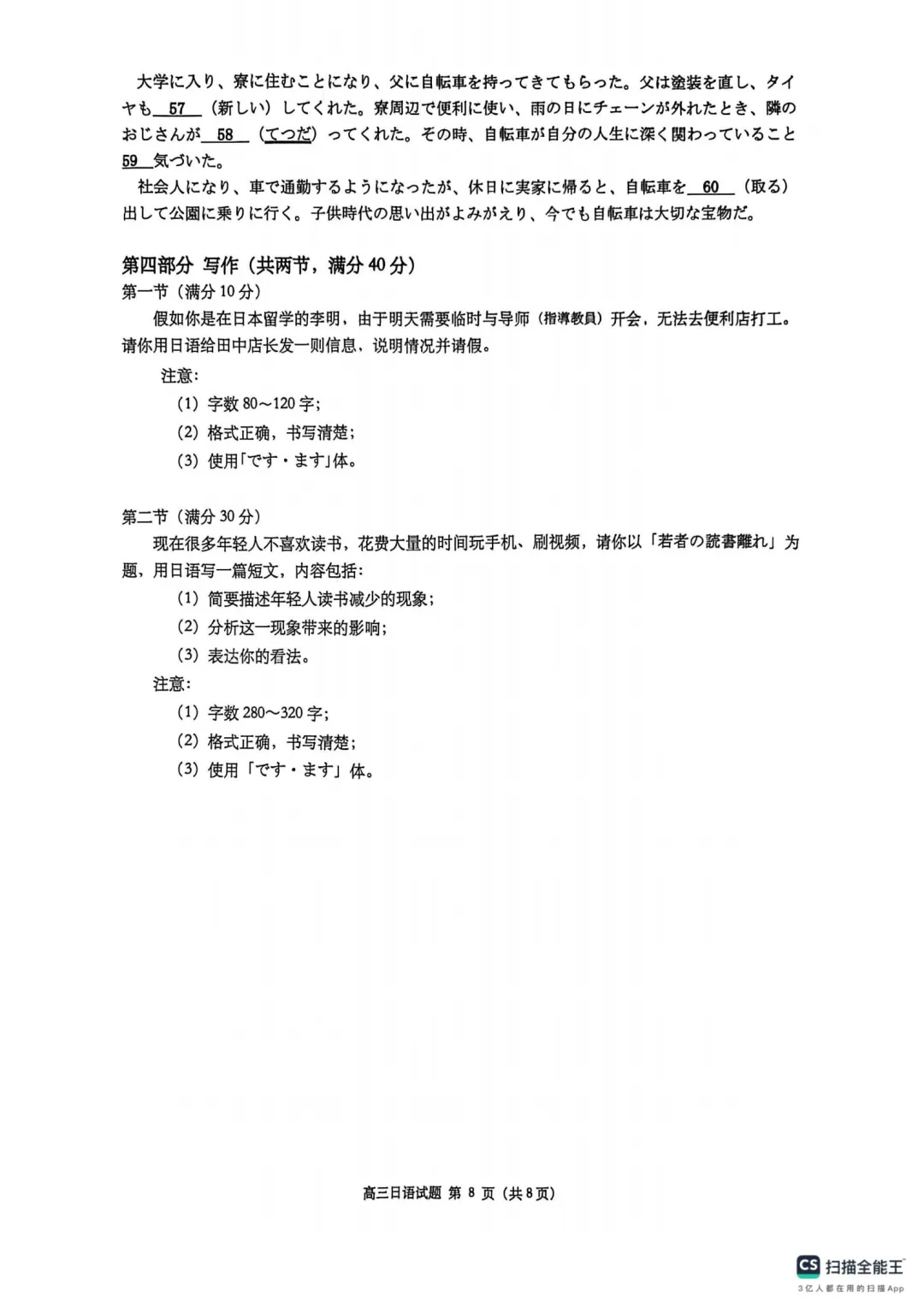 2026届湖北黄冈市3月高三模拟考试(二模)日语试题(作文:请假信息+若者の読書離れ) 第10张