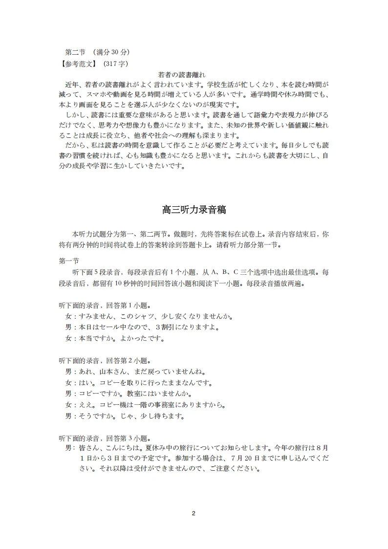 2026届湖北黄冈市3月高三模拟考试(二模)日语试题(作文:请假信息+若者の読書離れ) 第13张