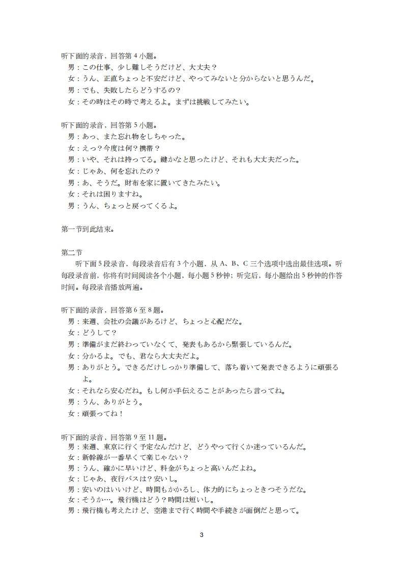 2026届湖北黄冈市3月高三模拟考试(二模)日语试题(作文:请假信息+若者の読書離れ) 第14张