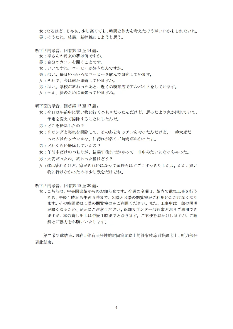 2026届湖北黄冈市3月高三模拟考试(二模)日语试题(作文:请假信息+若者の読書離れ) 第15张