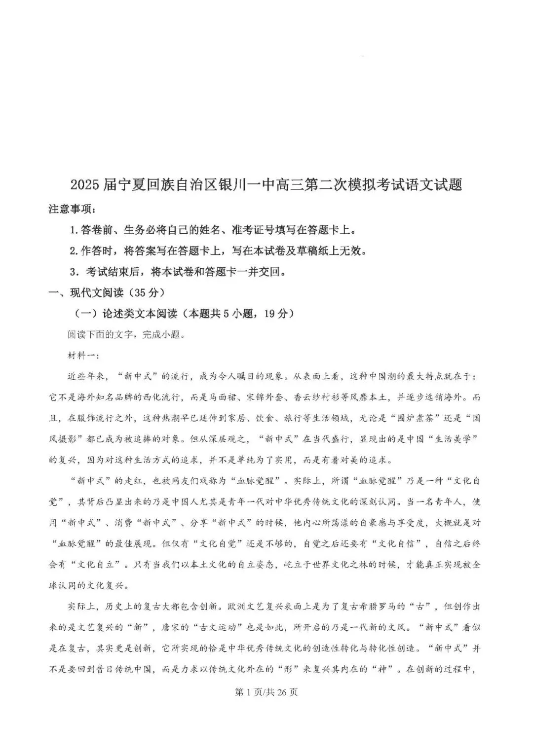 2025届银川一中高三第二次模拟考试语文试题及答案解析 第1张