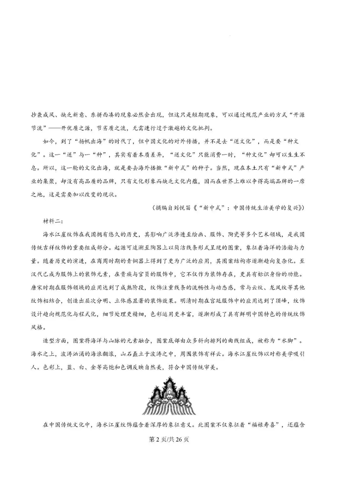 2025届银川一中高三第二次模拟考试语文试题及答案解析 第2张