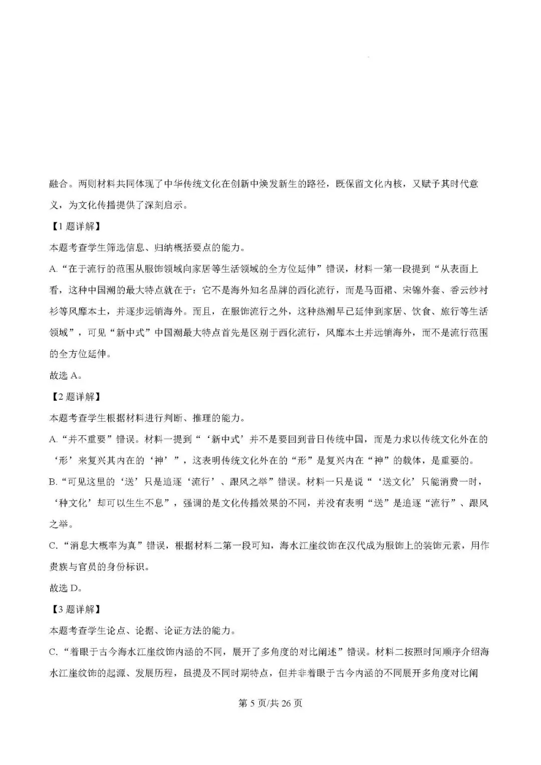 2025届银川一中高三第二次模拟考试语文试题及答案解析 第5张