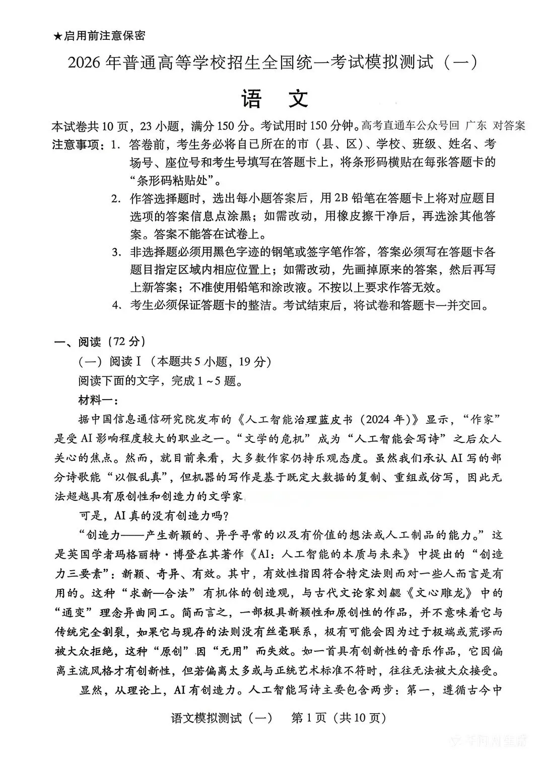 速看!2026广东一模语文、数学试卷及答案曝光! 第3张