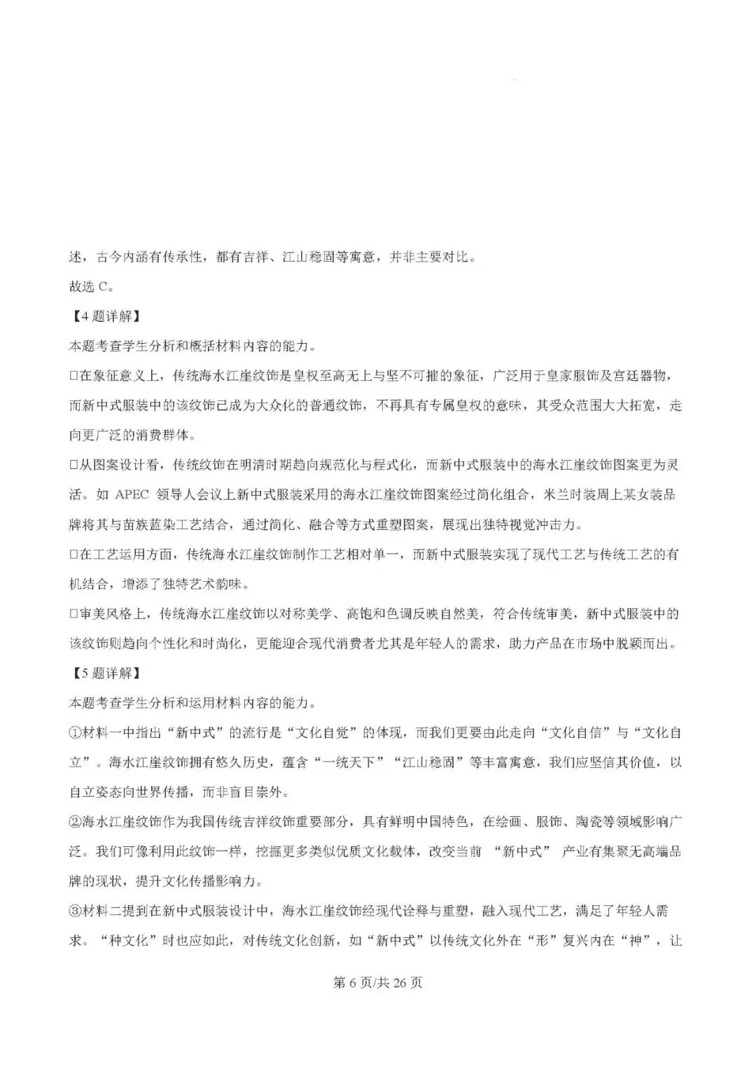 2025届银川一中高三第二次模拟考试语文试题及答案解析 第6张