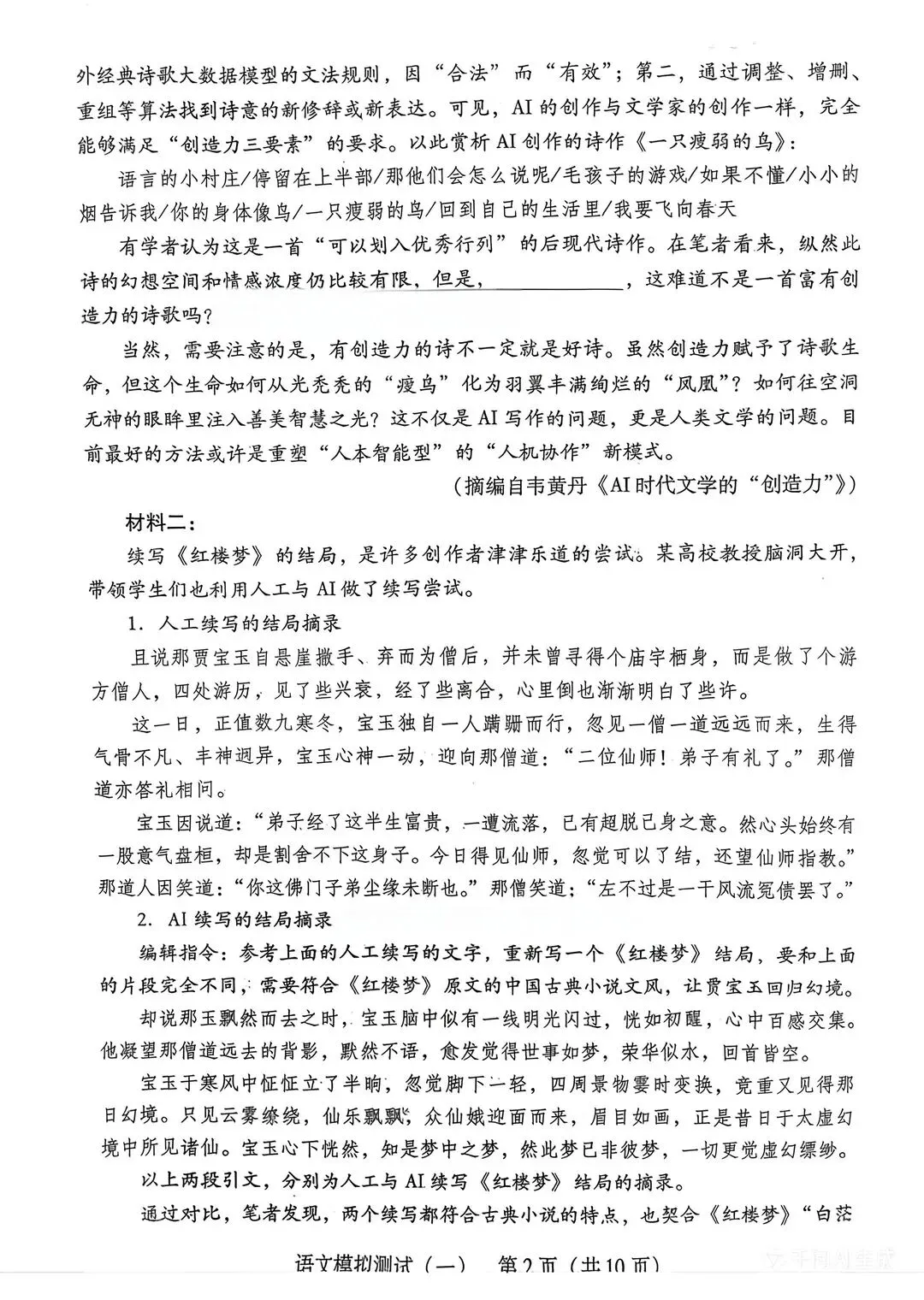 速看!2026广东一模语文、数学试卷及答案曝光! 第4张