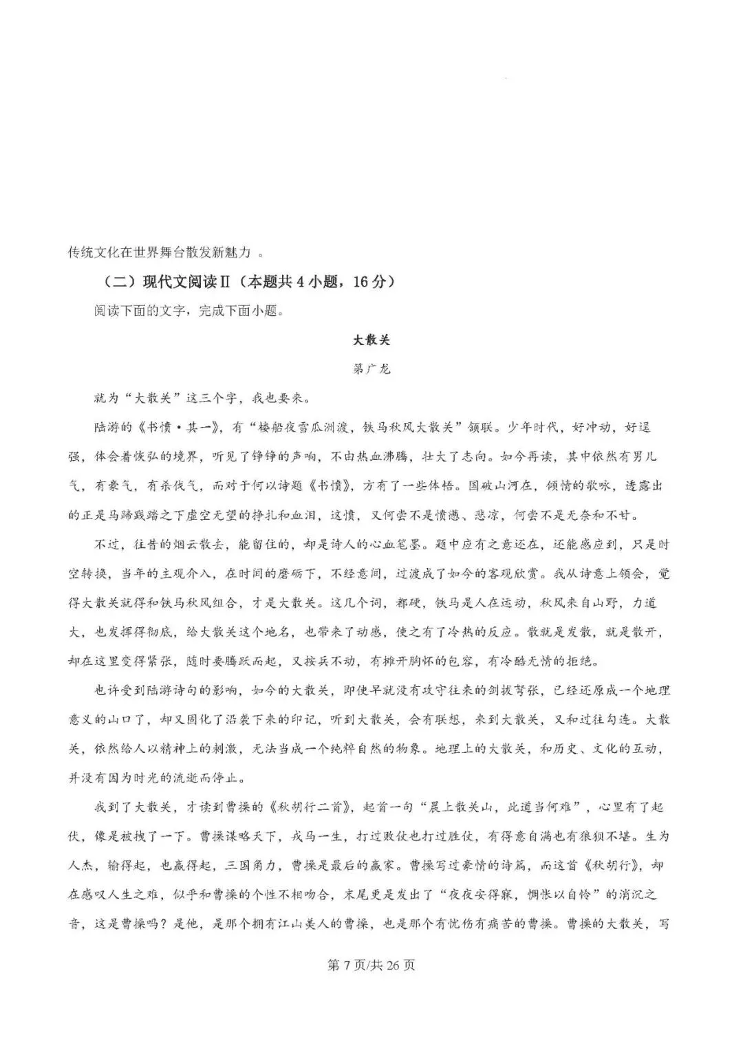 2025届银川一中高三第二次模拟考试语文试题及答案解析 第7张
