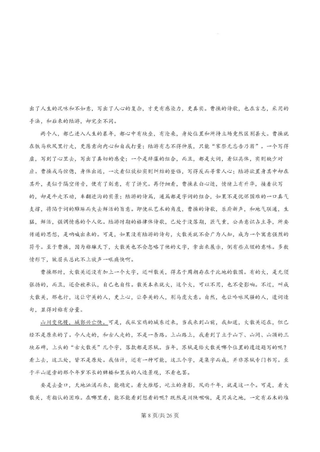 2025届银川一中高三第二次模拟考试语文试题及答案解析 第8张