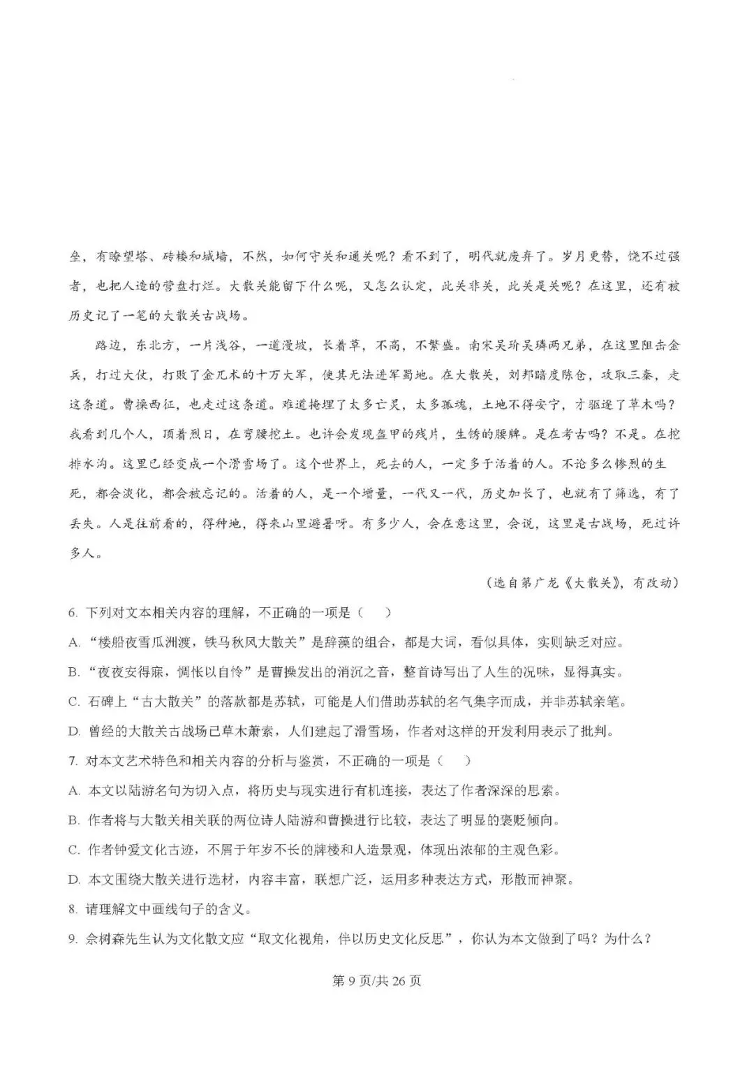 2025届银川一中高三第二次模拟考试语文试题及答案解析 第9张