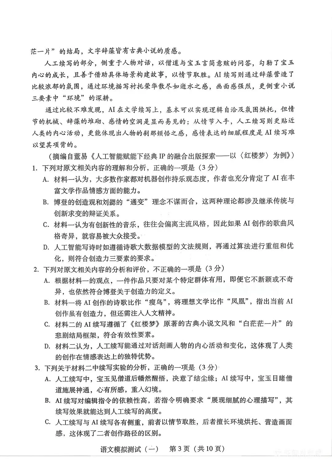 速看!2026广东一模语文、数学试卷及答案曝光! 第5张