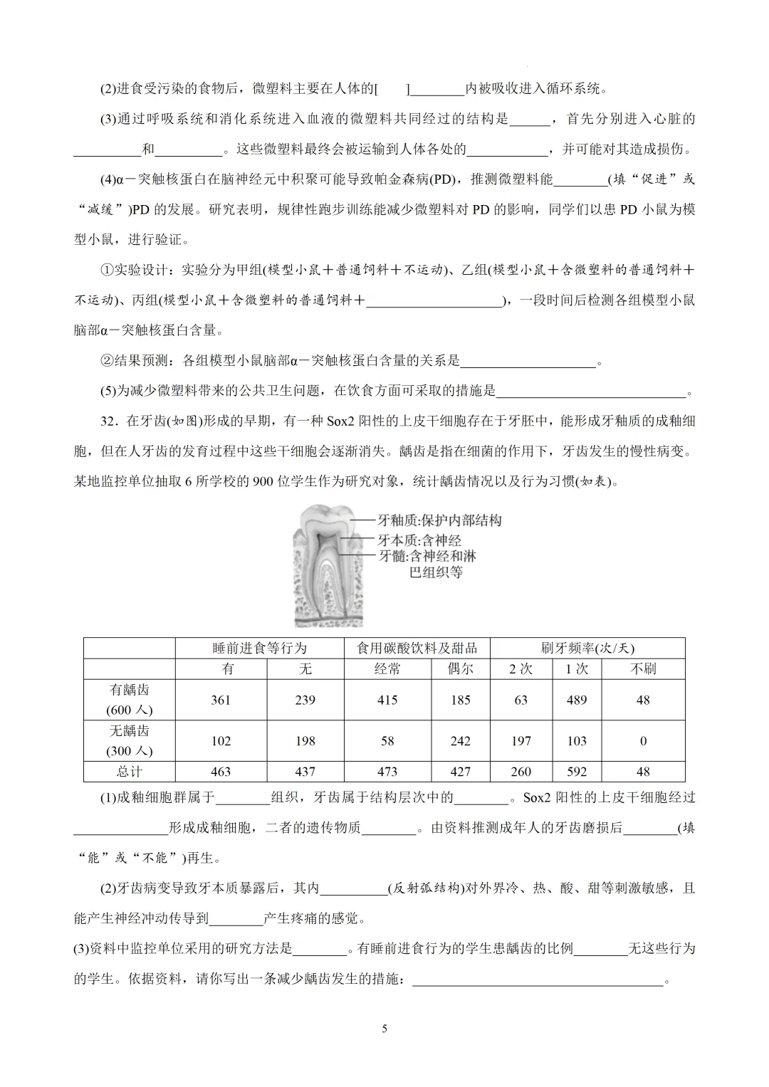 2026年广东省初中学业水平考试生物模拟试卷(二) 第4张