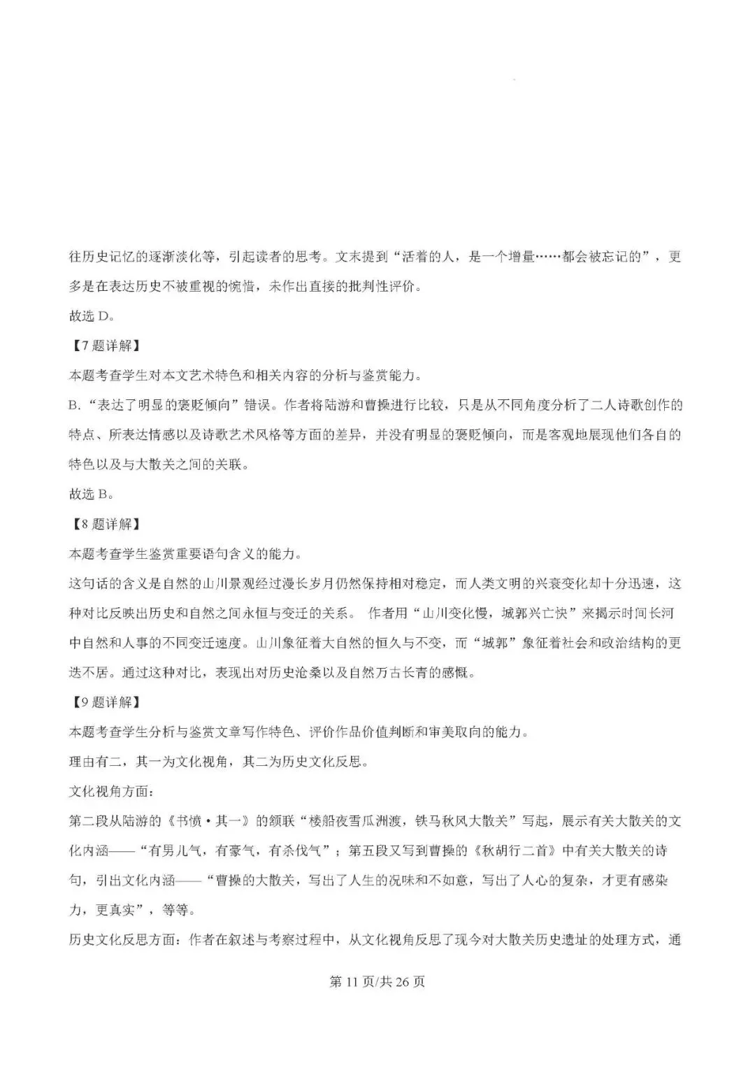 2025届银川一中高三第二次模拟考试语文试题及答案解析 第11张