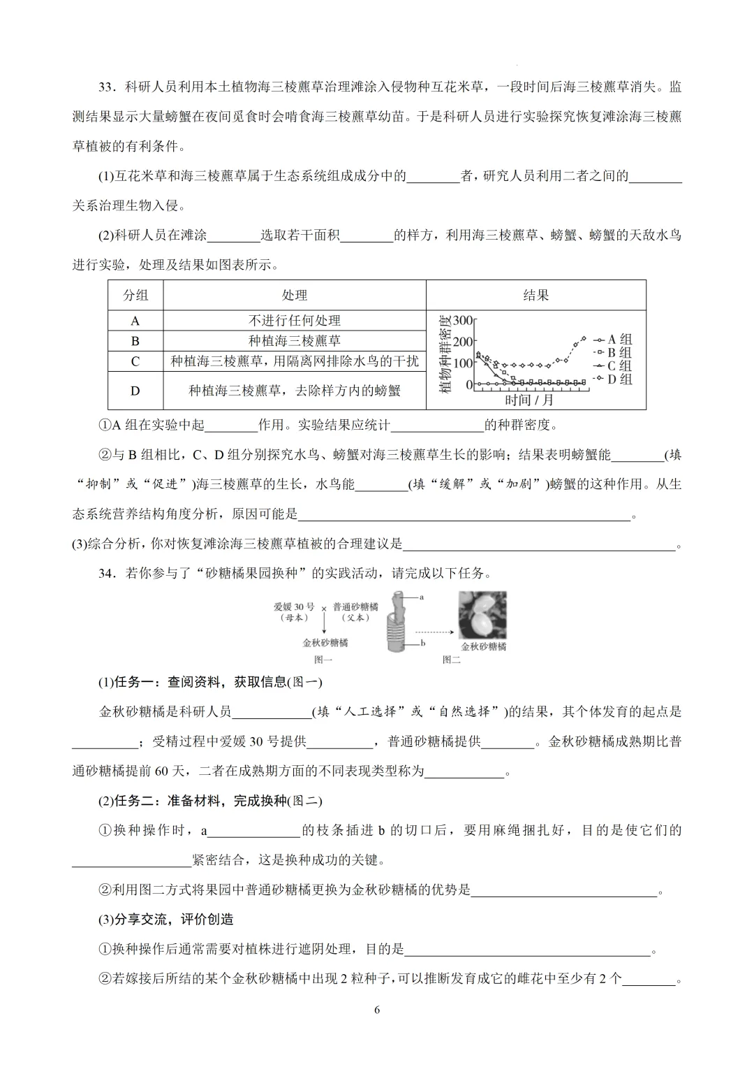 2026年广东省初中学业水平考试生物模拟试卷(二) 第5张