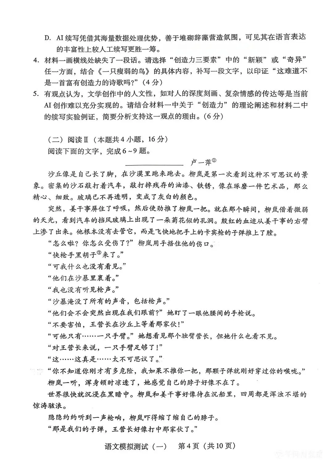 速看!2026广东一模语文、数学试卷及答案曝光! 第6张