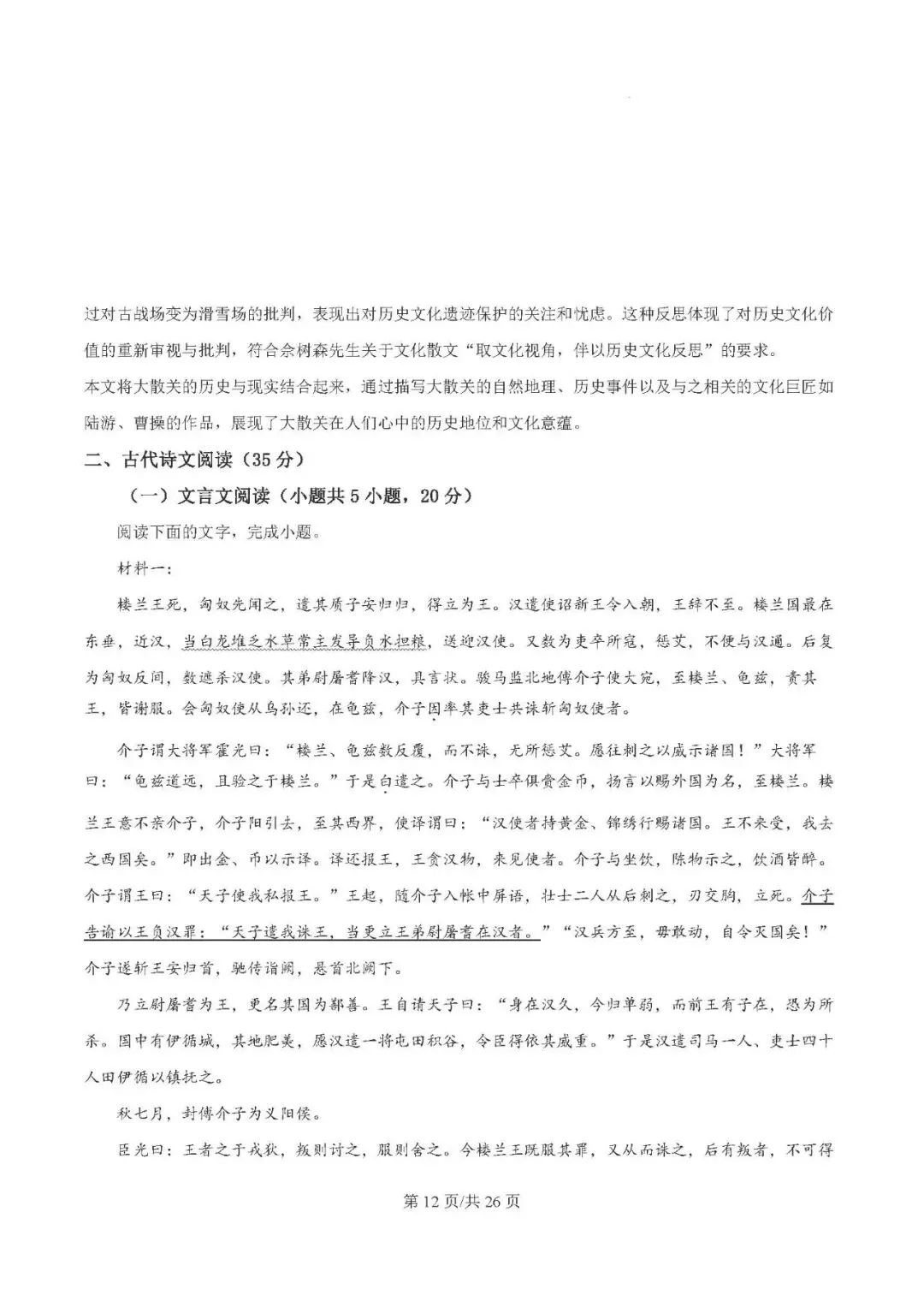 2025届银川一中高三第二次模拟考试语文试题及答案解析 第12张