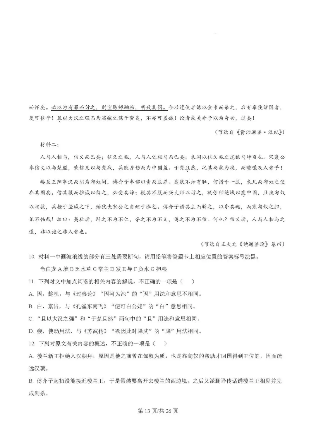 2025届银川一中高三第二次模拟考试语文试题及答案解析 第13张