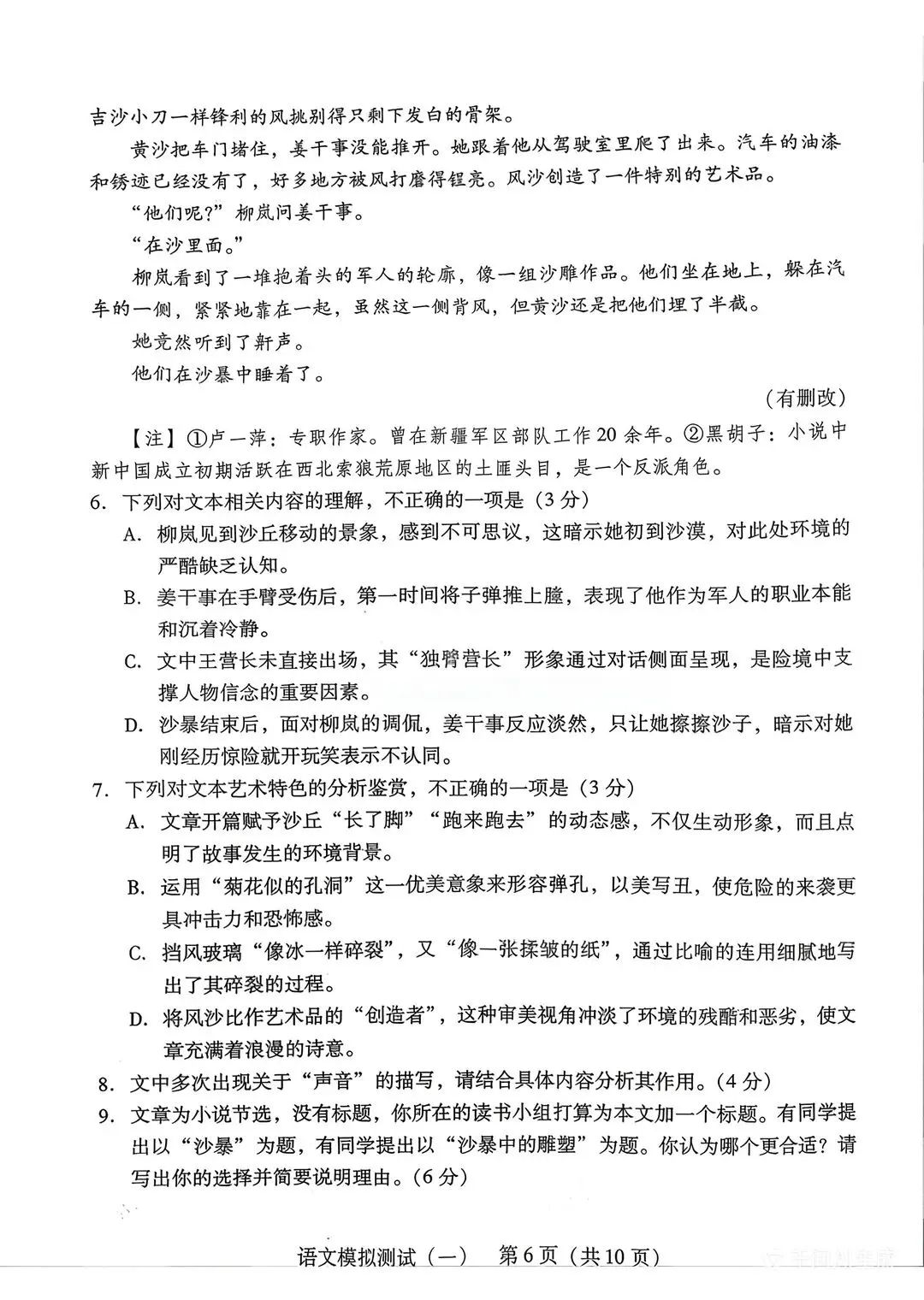 速看!2026广东一模语文、数学试卷及答案曝光! 第8张