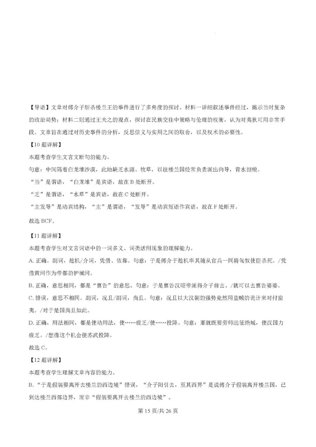 2025届银川一中高三第二次模拟考试语文试题及答案解析 第15张