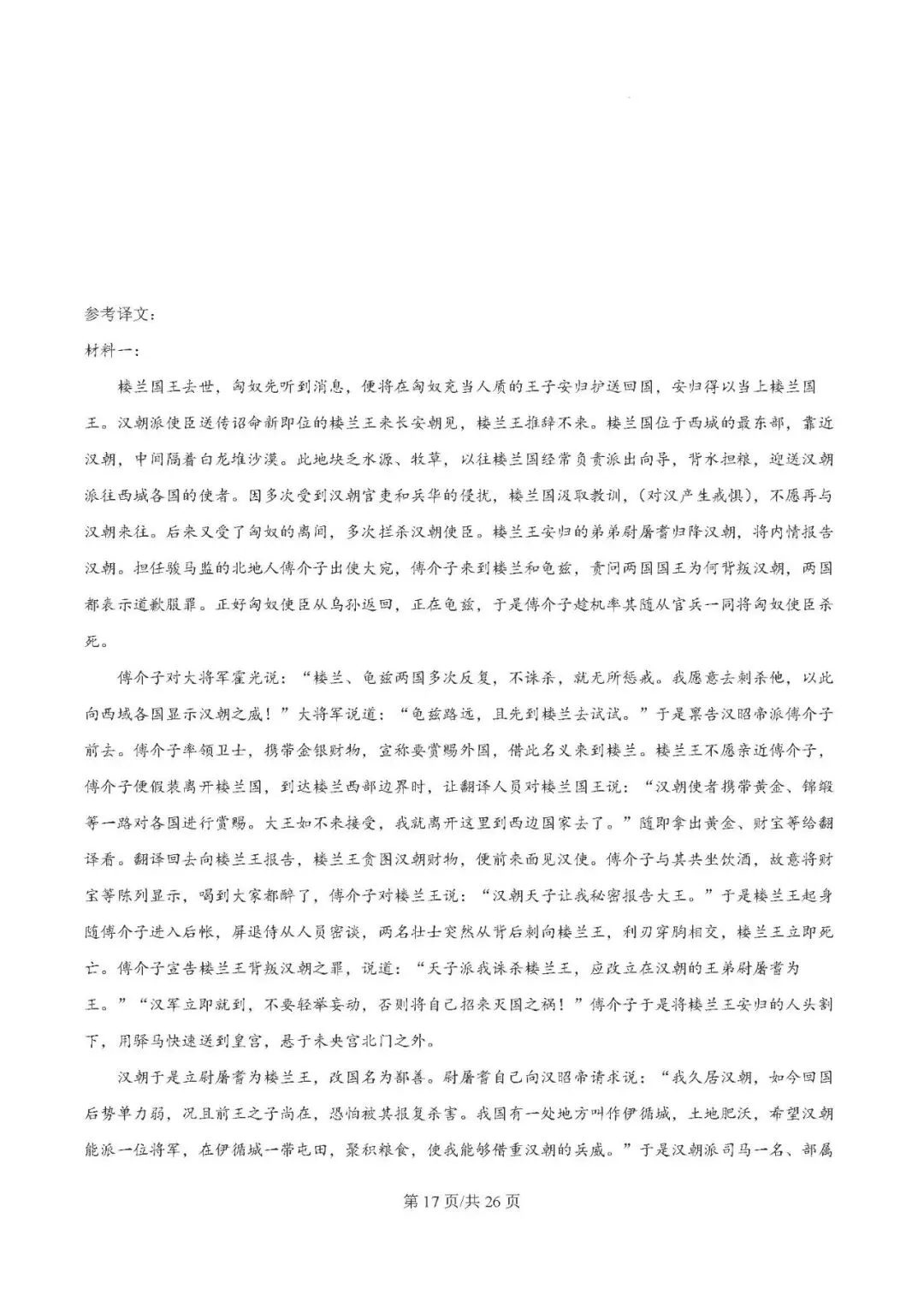 2025届银川一中高三第二次模拟考试语文试题及答案解析 第17张