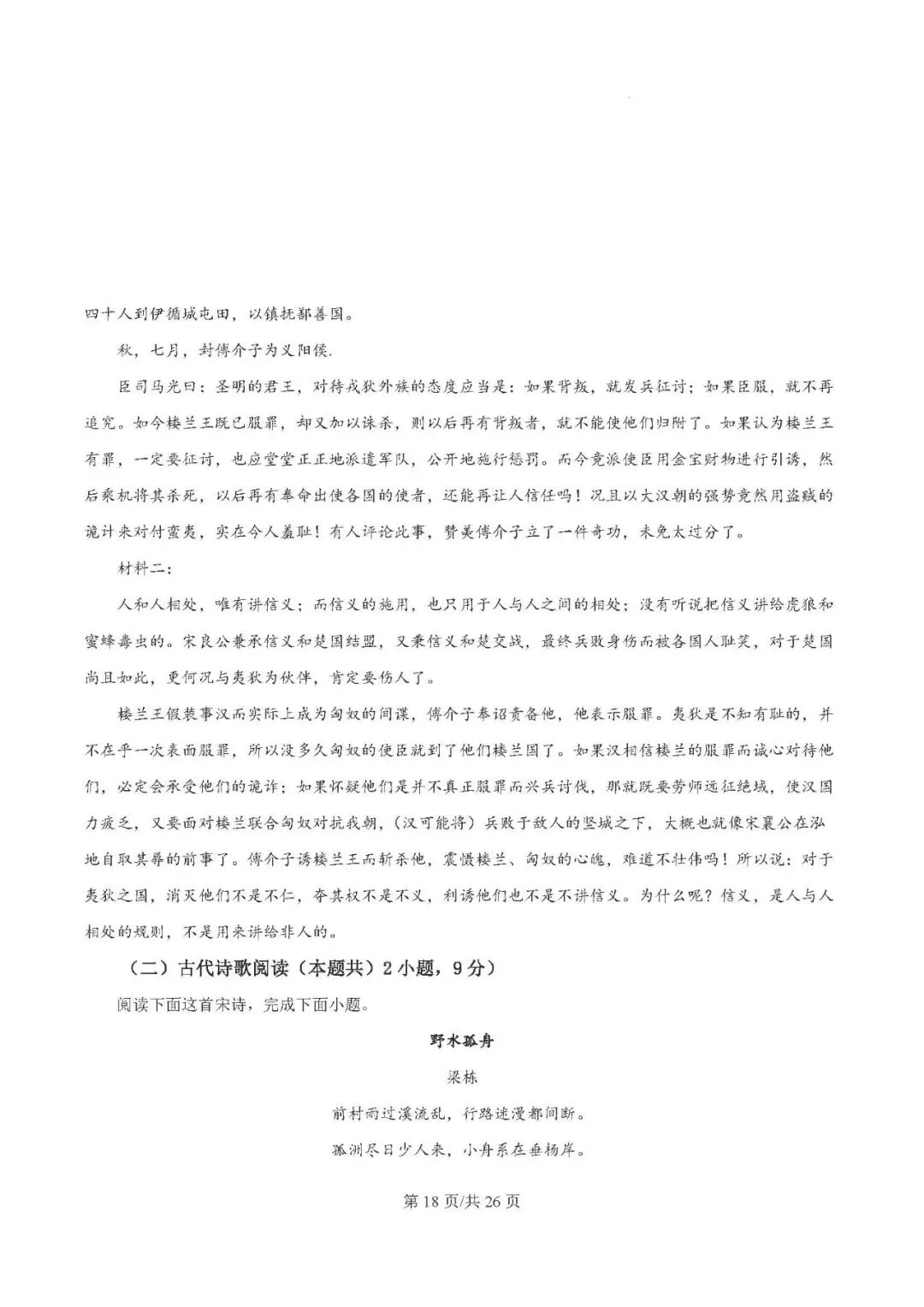 2025届银川一中高三第二次模拟考试语文试题及答案解析 第18张