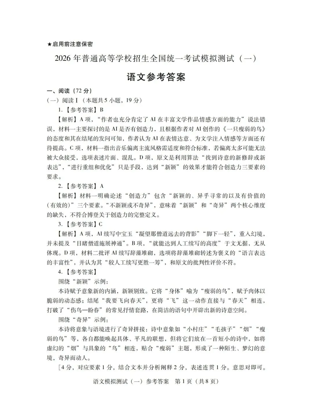 速看!2026广东一模语文、数学试卷及答案曝光! 第13张