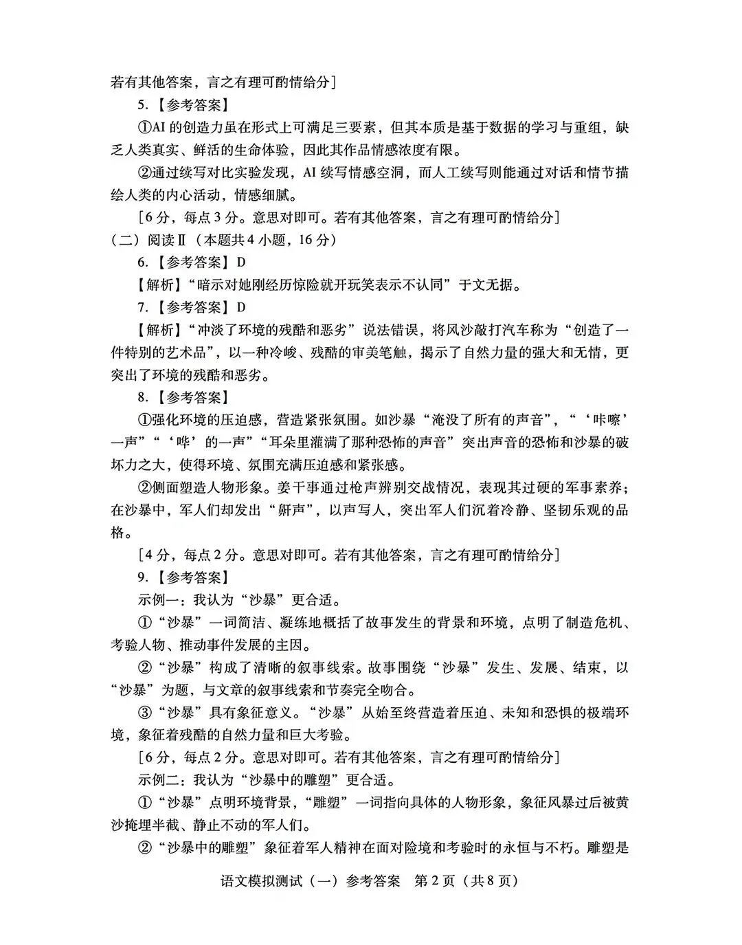 速看!2026广东一模语文、数学试卷及答案曝光! 第14张