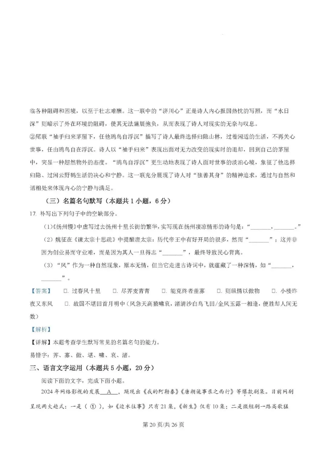 2025届银川一中高三第二次模拟考试语文试题及答案解析 第20张