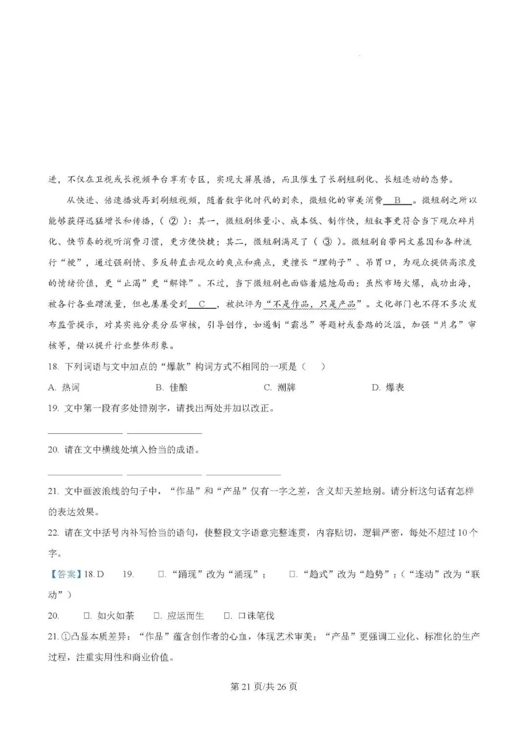 2025届银川一中高三第二次模拟考试语文试题及答案解析 第21张