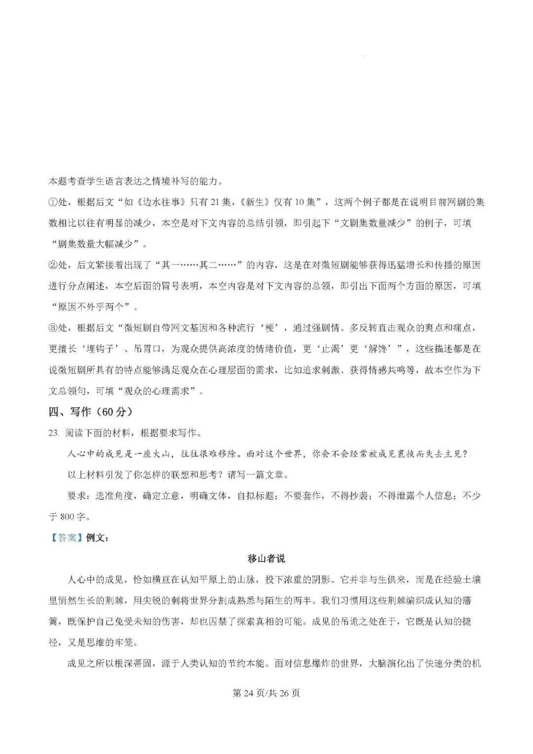 2025届银川一中高三第二次模拟考试语文试题及答案解析 第24张