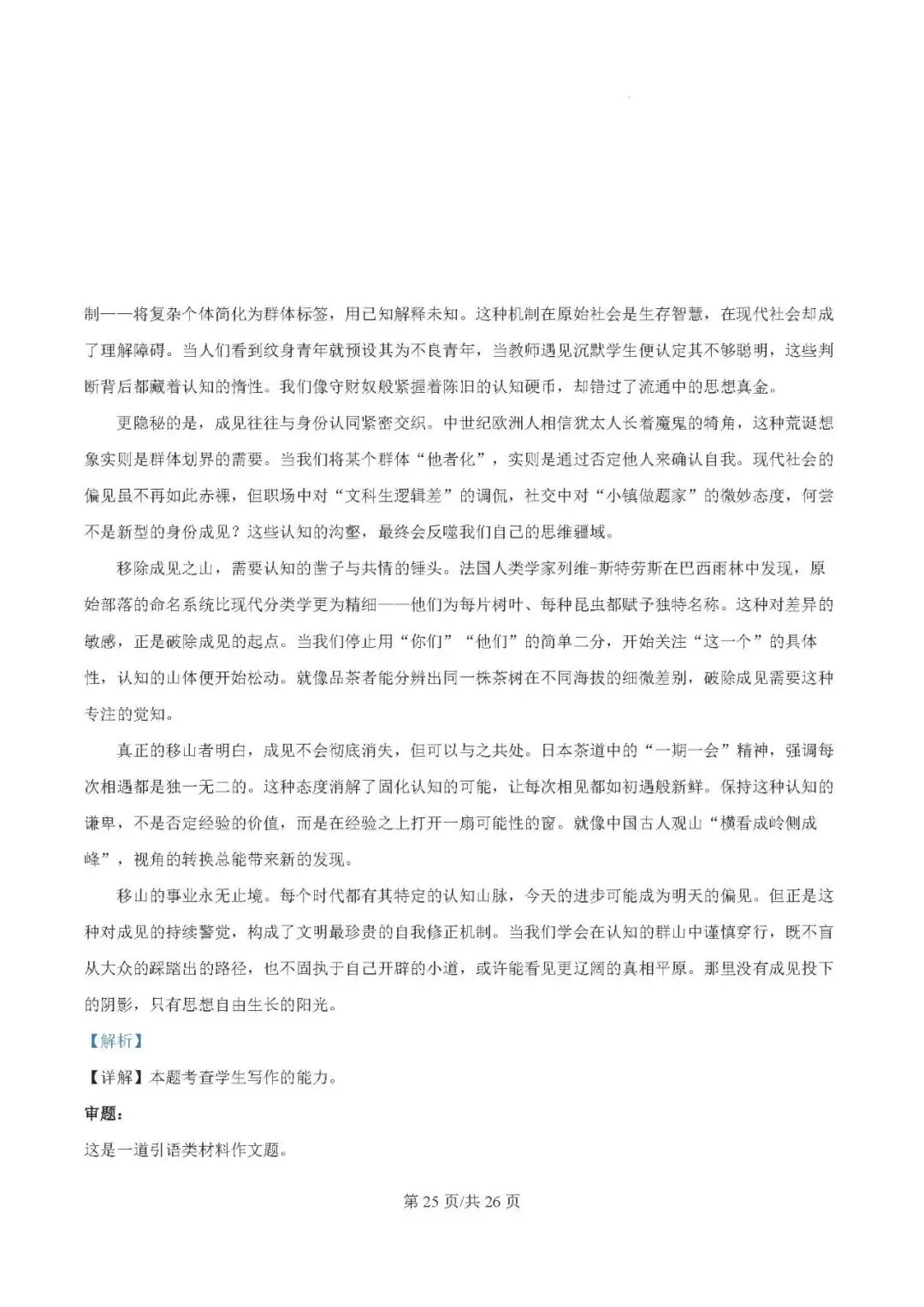 2025届银川一中高三第二次模拟考试语文试题及答案解析 第25张