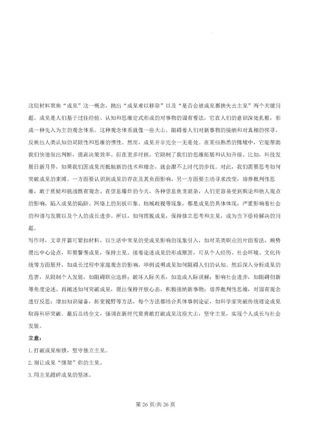 2025届银川一中高三第二次模拟考试语文试题及答案解析 第26张