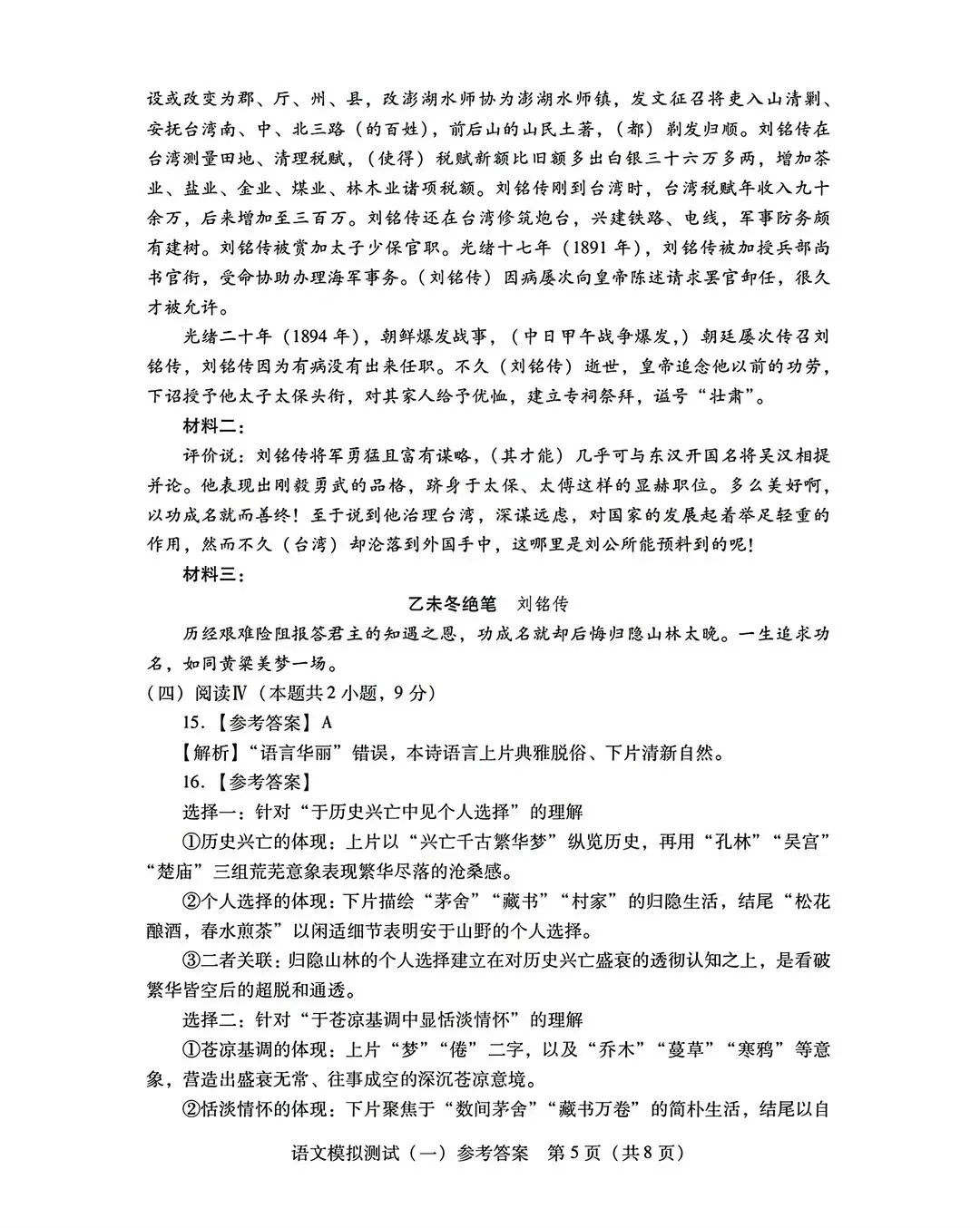 速看!2026广东一模语文、数学试卷及答案曝光! 第17张