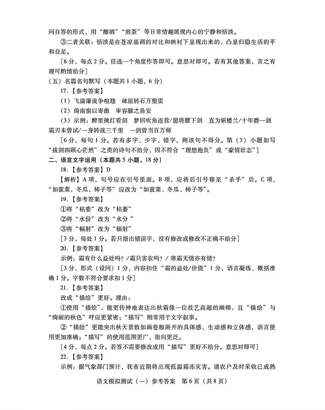 速看!2026广东一模语文、数学试卷及答案曝光! 第18张