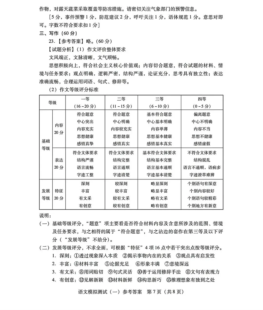 速看!2026广东一模语文、数学试卷及答案曝光! 第19张