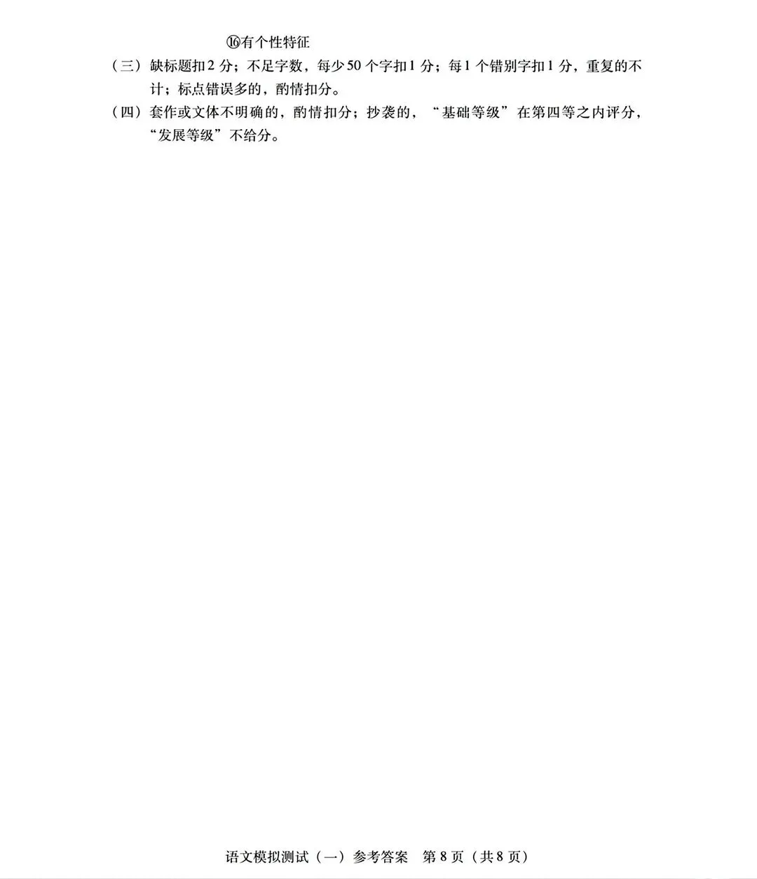 速看!2026广东一模语文、数学试卷及答案曝光! 第20张