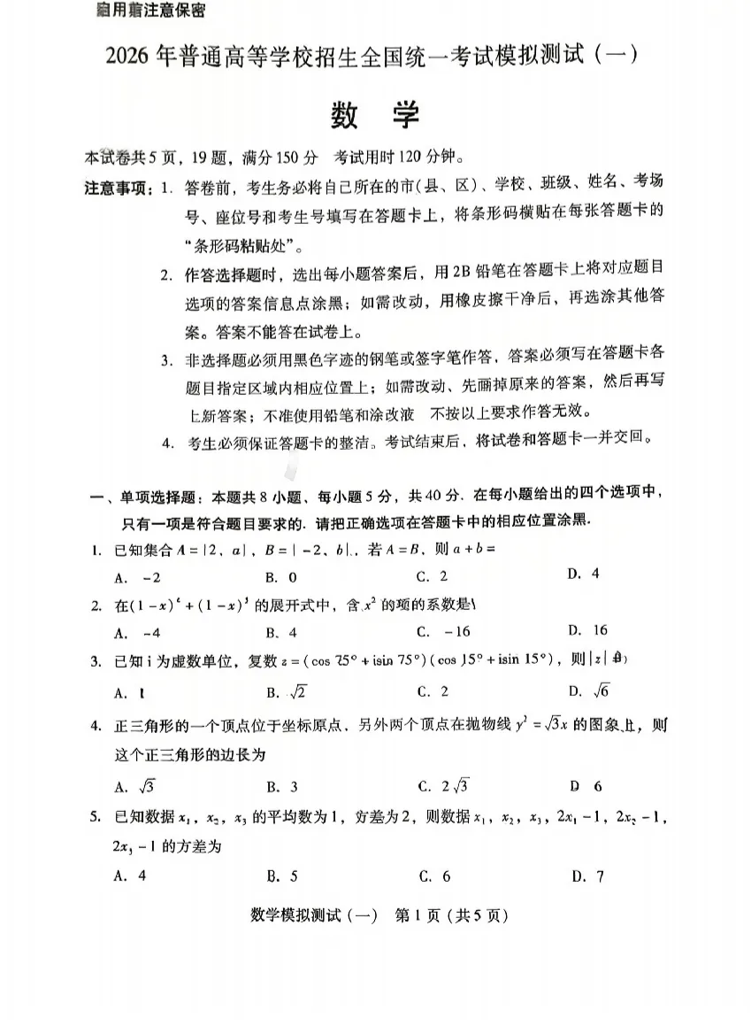 速看!2026广东一模语文、数学试卷及答案曝光! 第23张