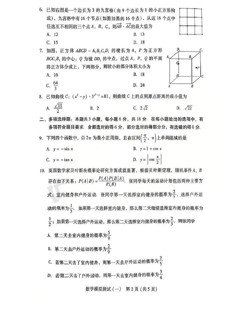 速看!2026广东一模语文、数学试卷及答案曝光! 第24张