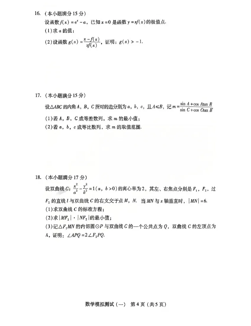 速看!2026广东一模语文、数学试卷及答案曝光! 第26张